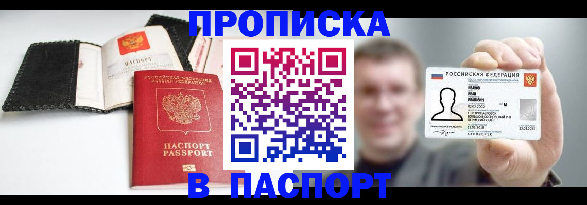 прописка для военкомата в Воркуте